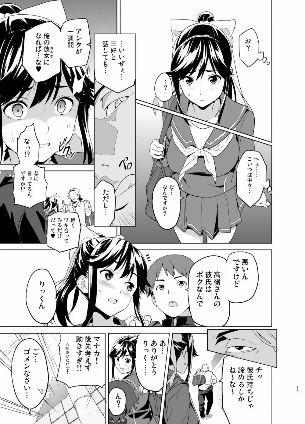 マナタマプラス総集編 Page.10