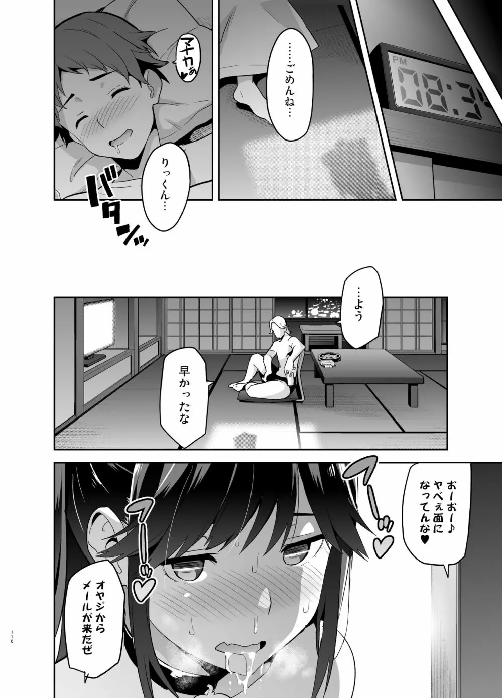 マナタマプラス総集編 Page.105