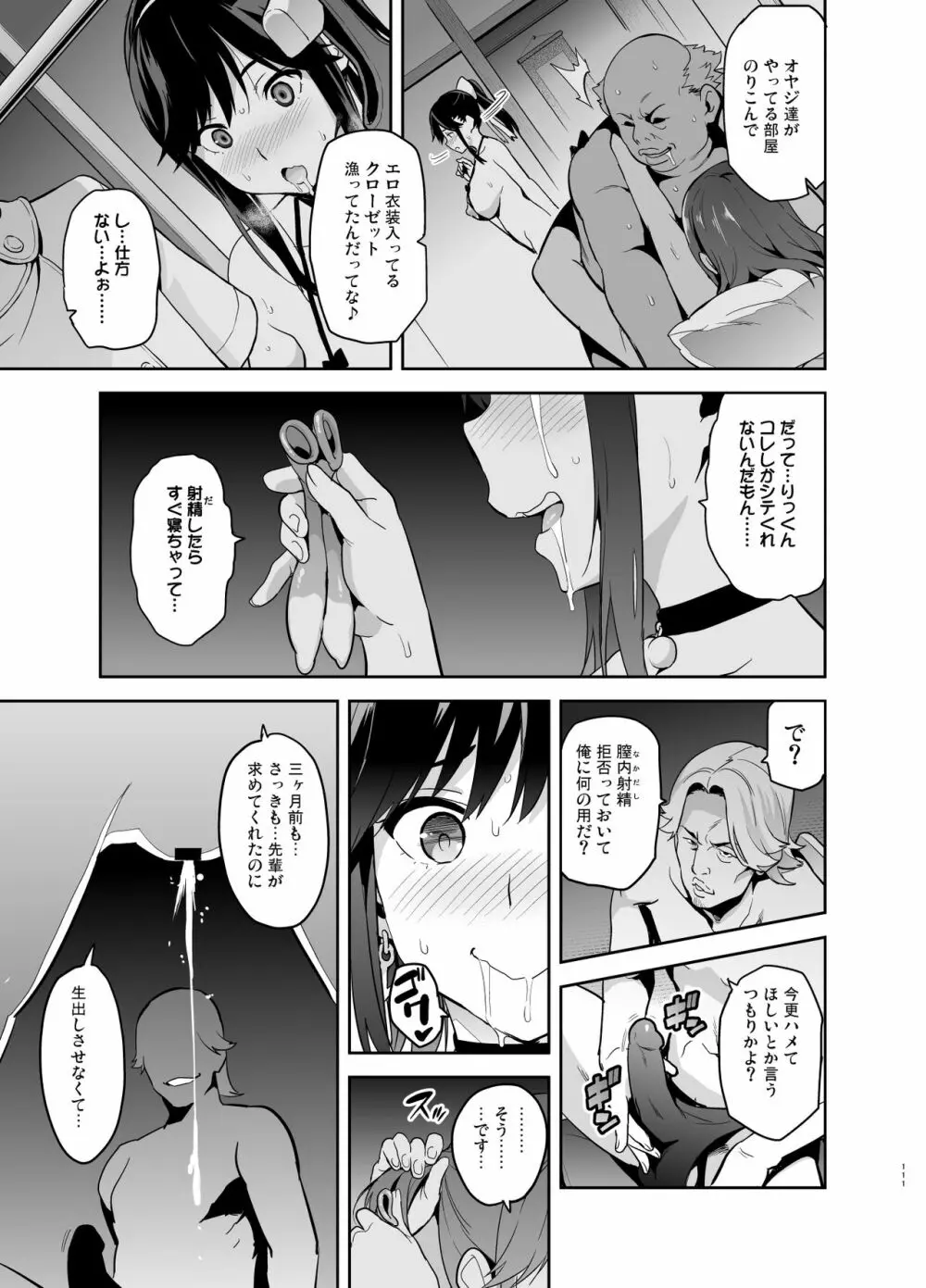 マナタマプラス総集編 Page.106