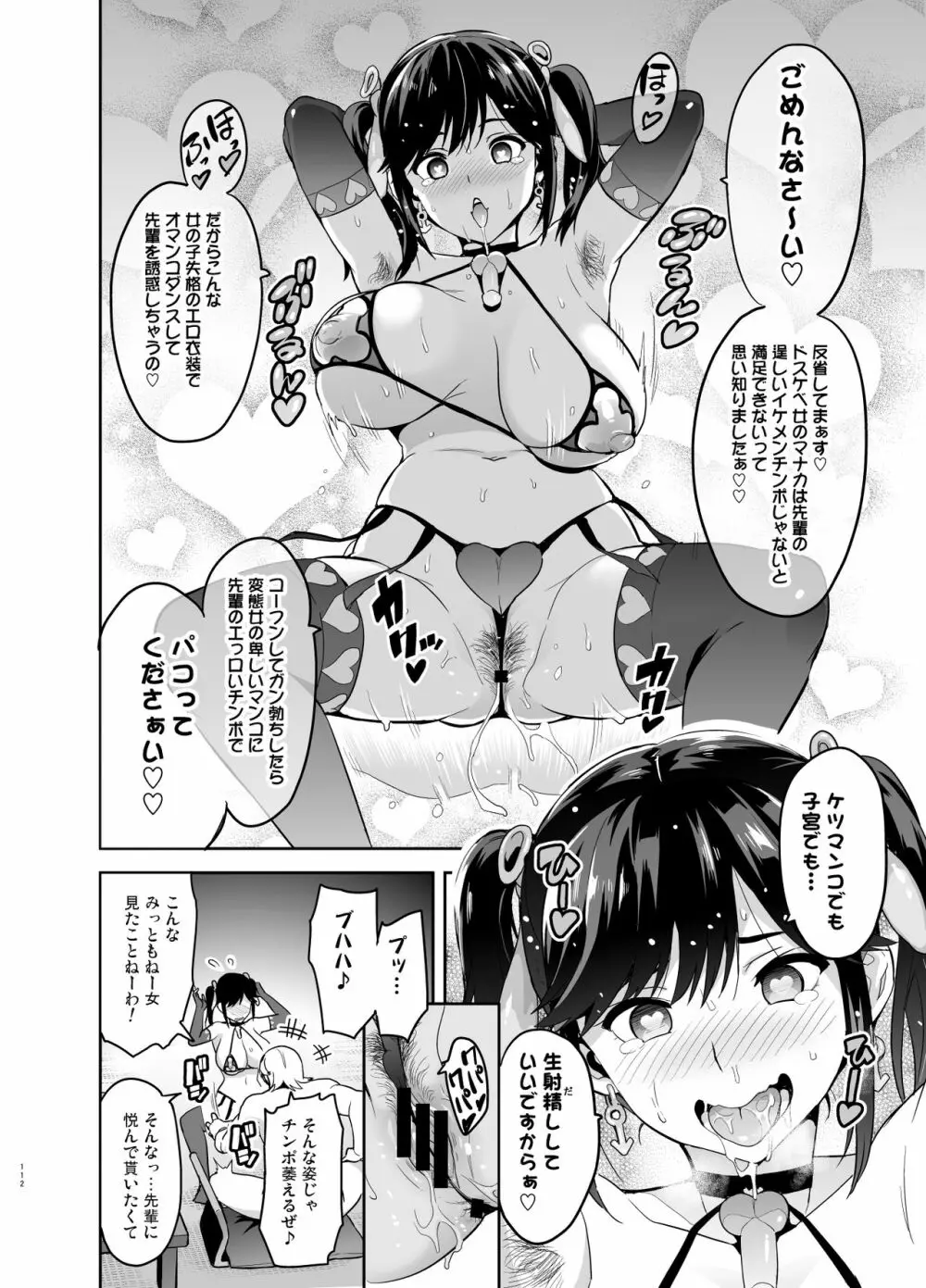 マナタマプラス総集編 Page.107