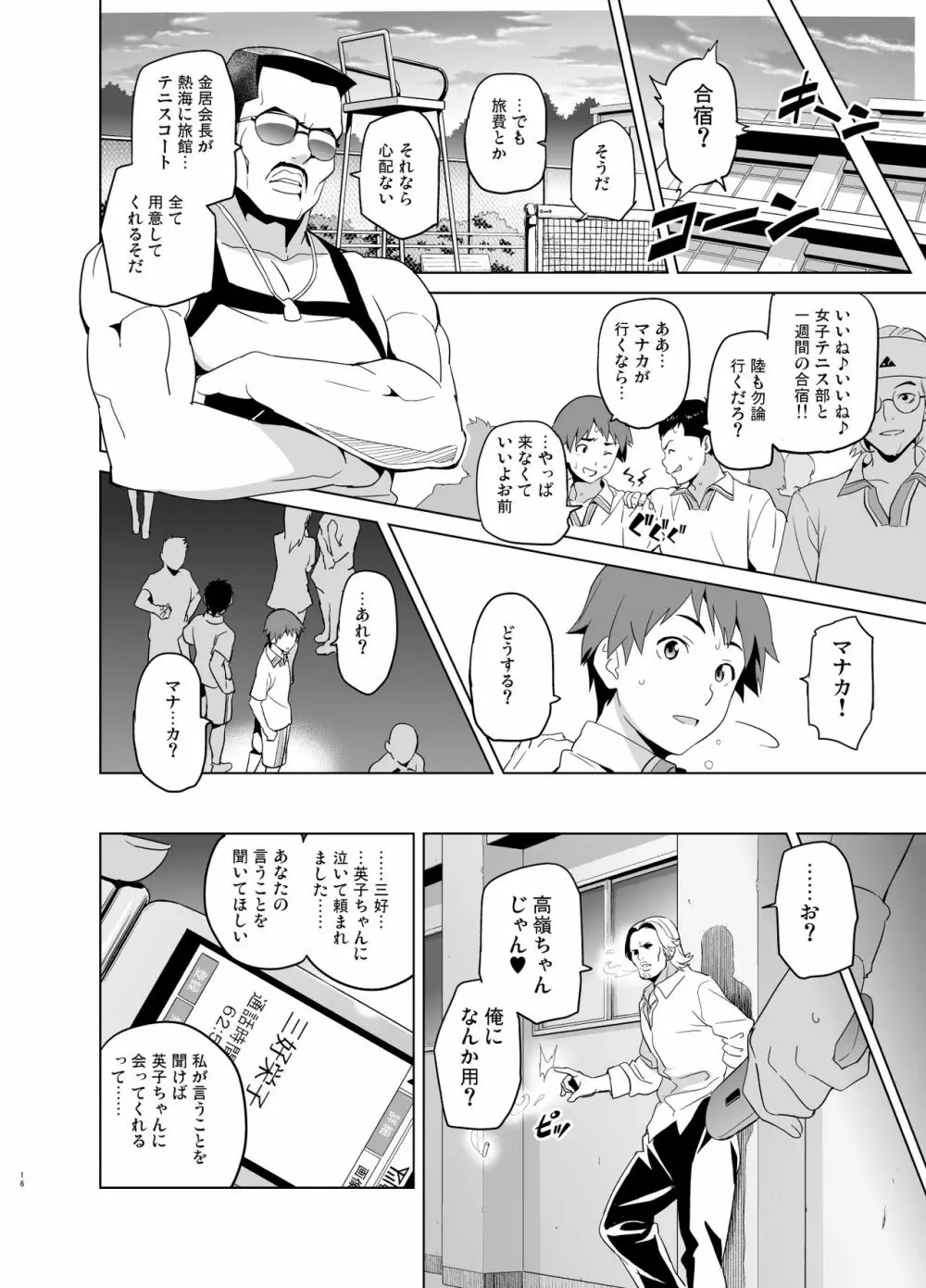 マナタマプラス総集編 Page.11