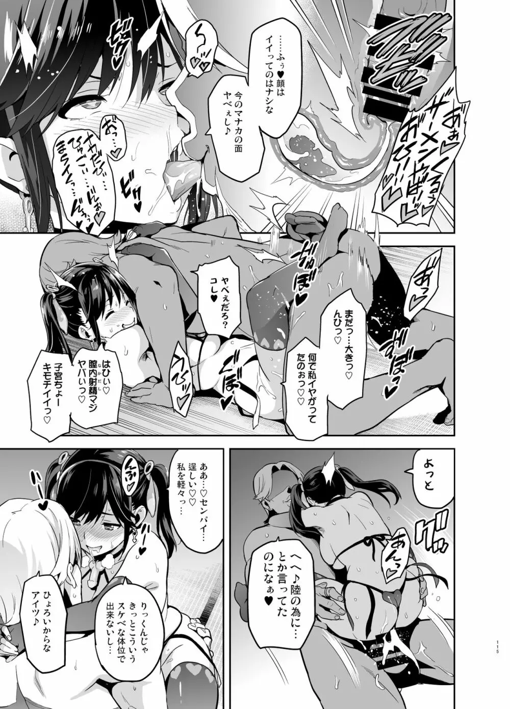 マナタマプラス総集編 Page.110