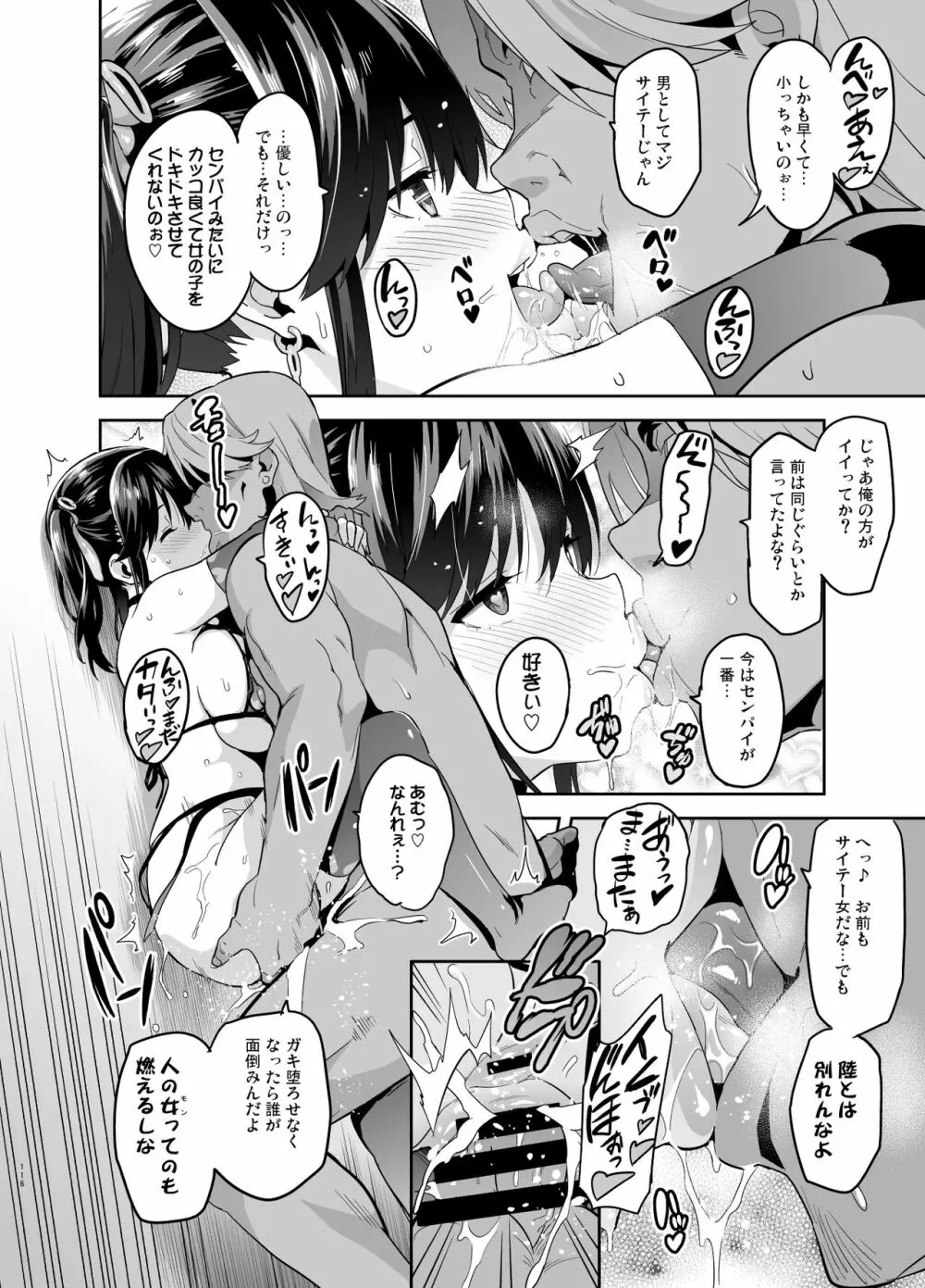 マナタマプラス総集編 Page.111