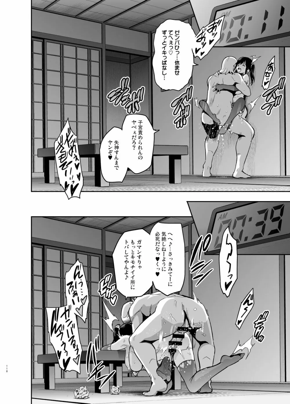 マナタマプラス総集編 Page.113