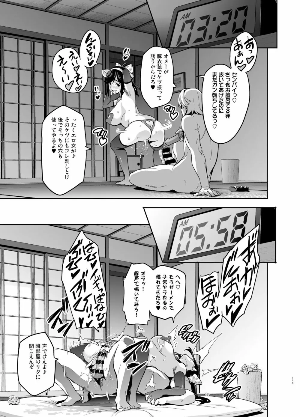 マナタマプラス総集編 Page.114