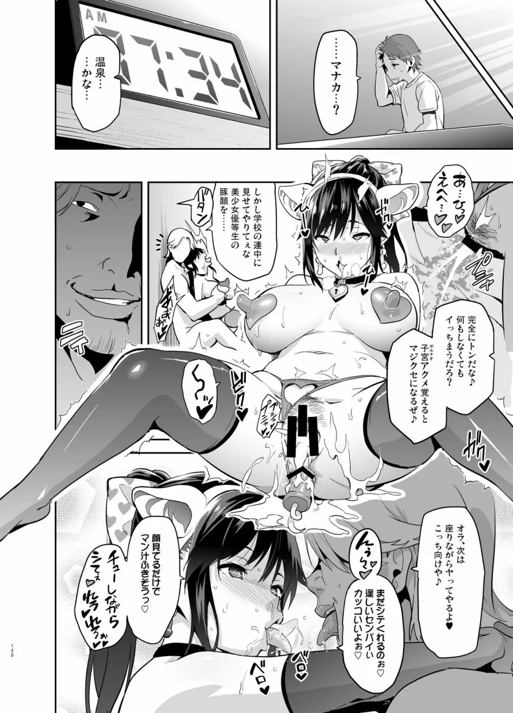 マナタマプラス総集編 Page.115