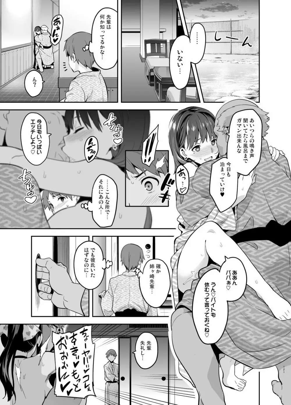 マナタマプラス総集編 Page.116