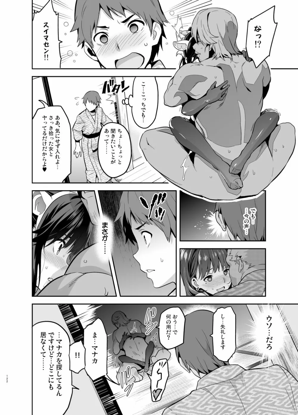 マナタマプラス総集編 Page.117