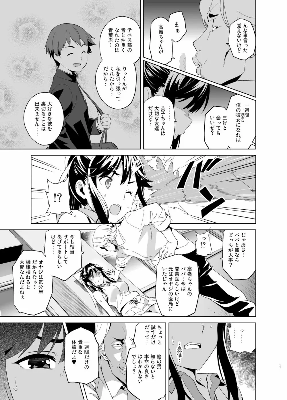 マナタマプラス総集編 Page.12