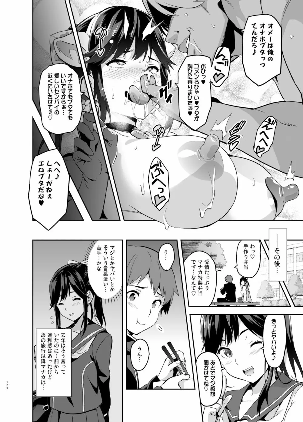 マナタマプラス総集編 Page.123