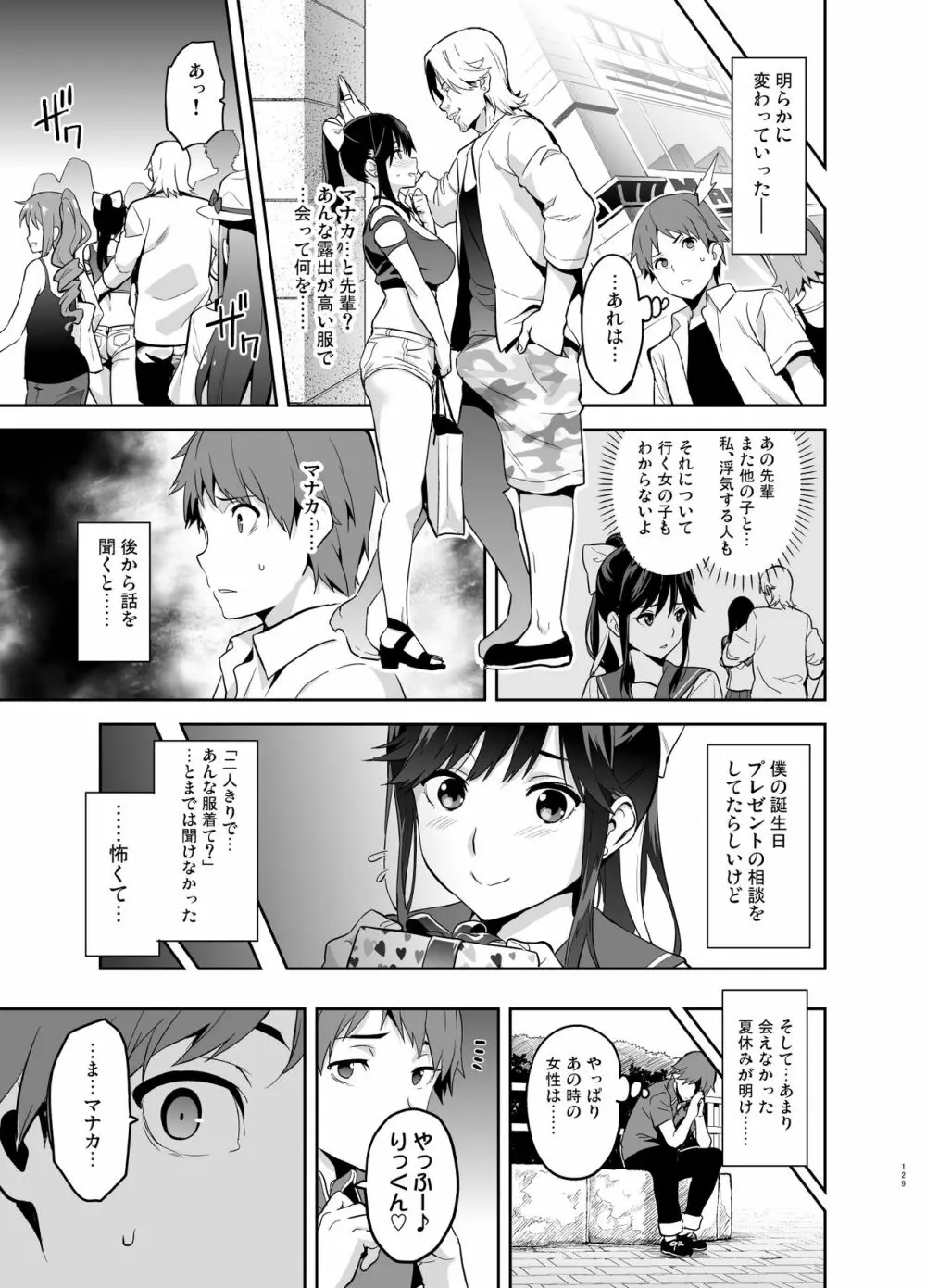 マナタマプラス総集編 Page.124