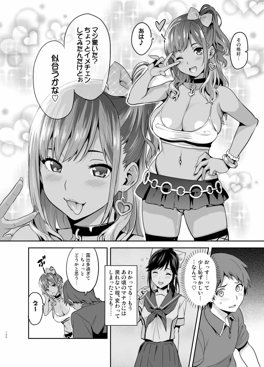 マナタマプラス総集編 Page.125