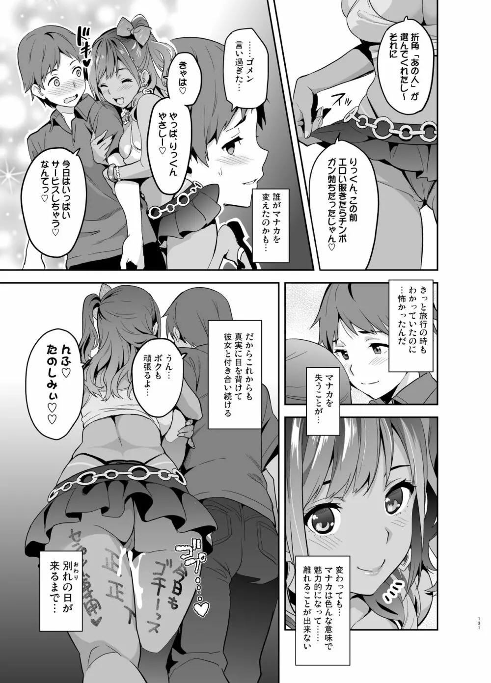 マナタマプラス総集編 Page.126