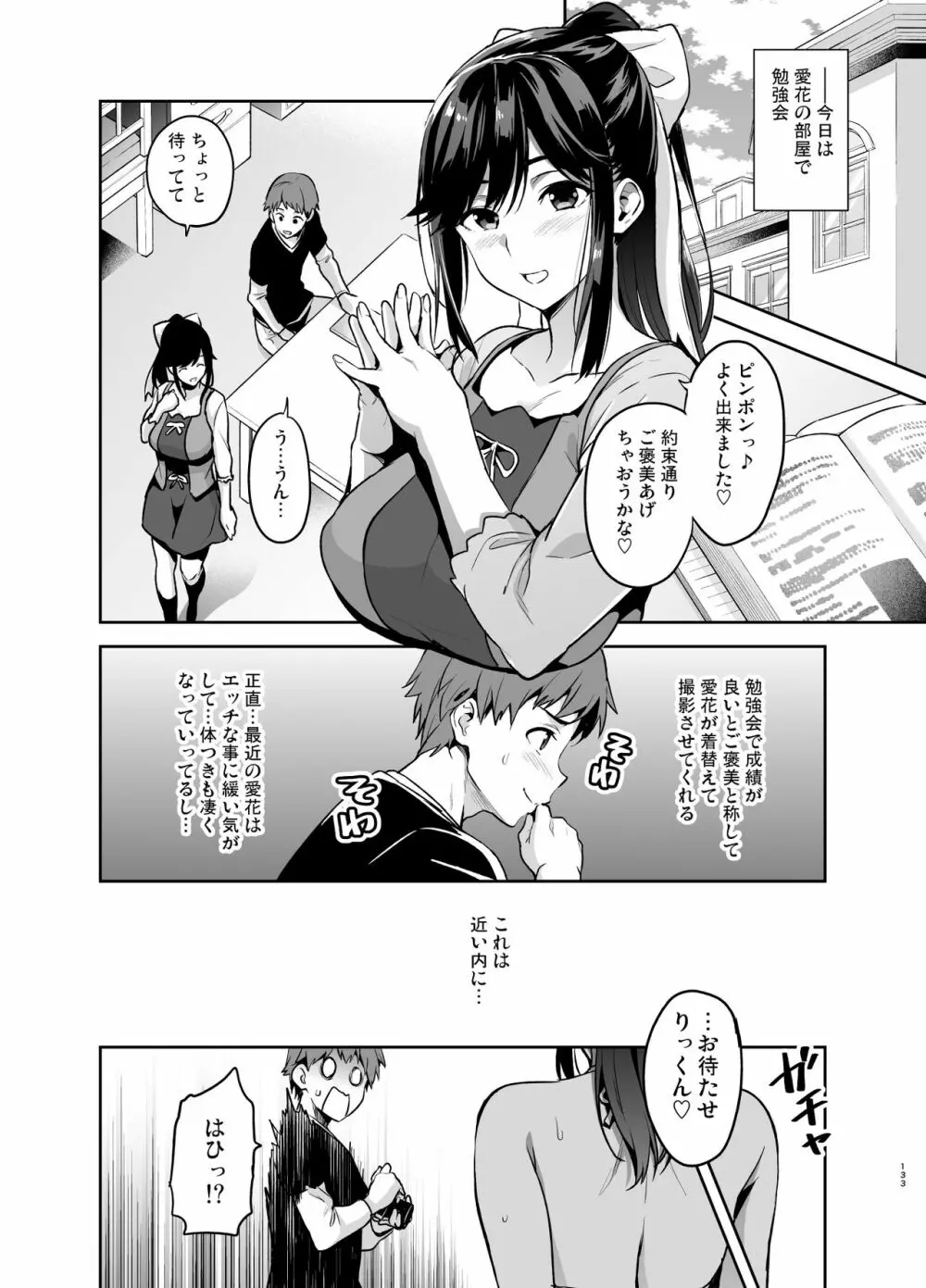 マナタマプラス総集編 Page.128