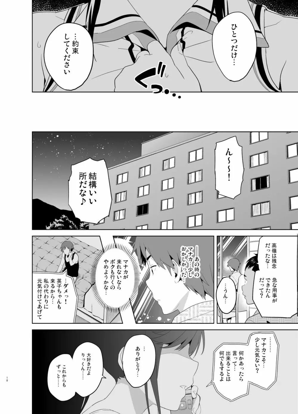 マナタマプラス総集編 Page.13