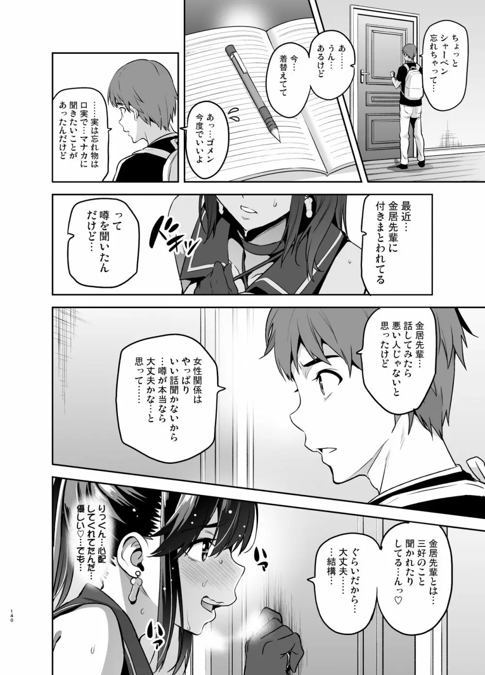 マナタマプラス総集編 Page.135