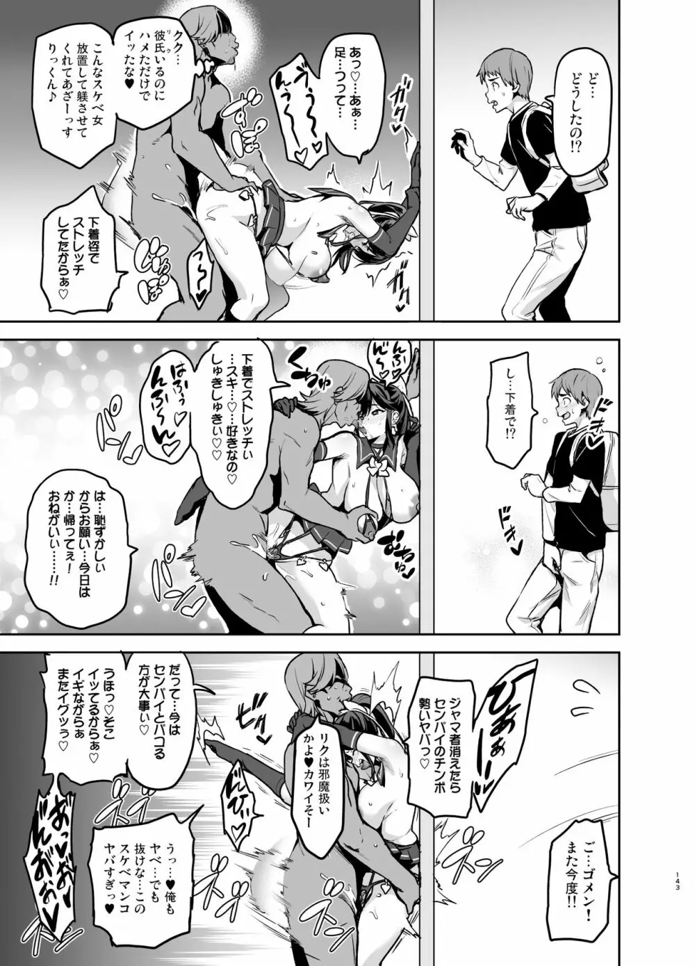 マナタマプラス総集編 Page.138