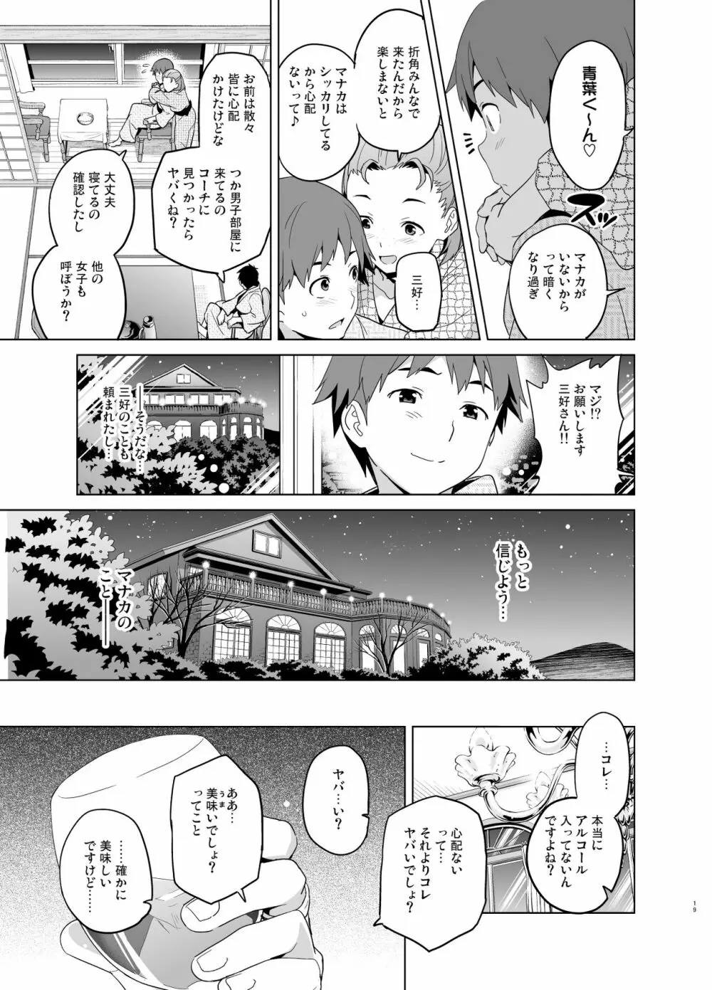 マナタマプラス総集編 Page.14