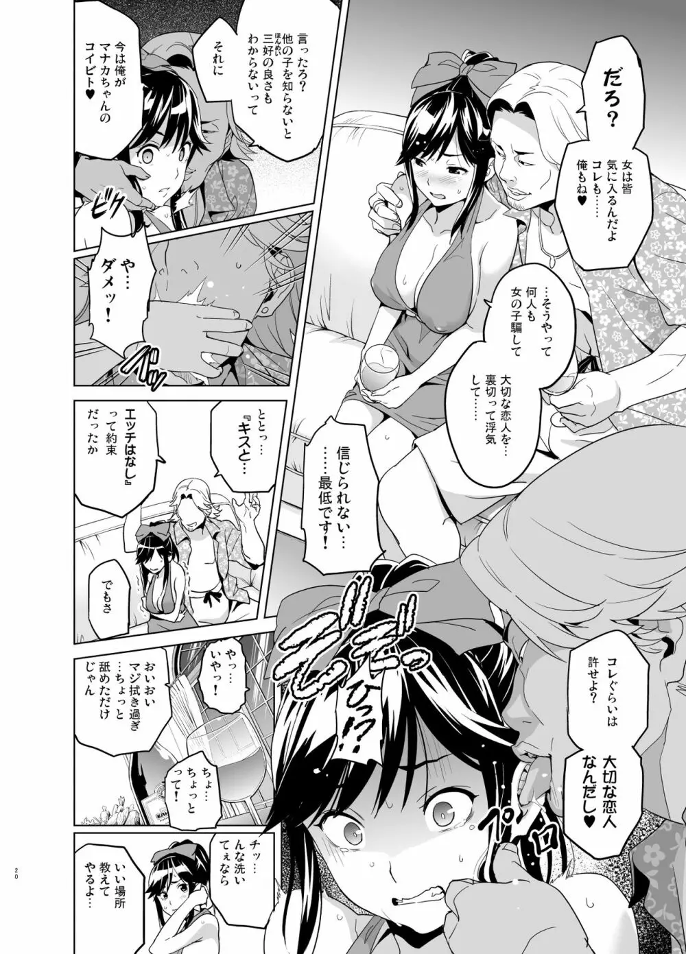 マナタマプラス総集編 Page.15