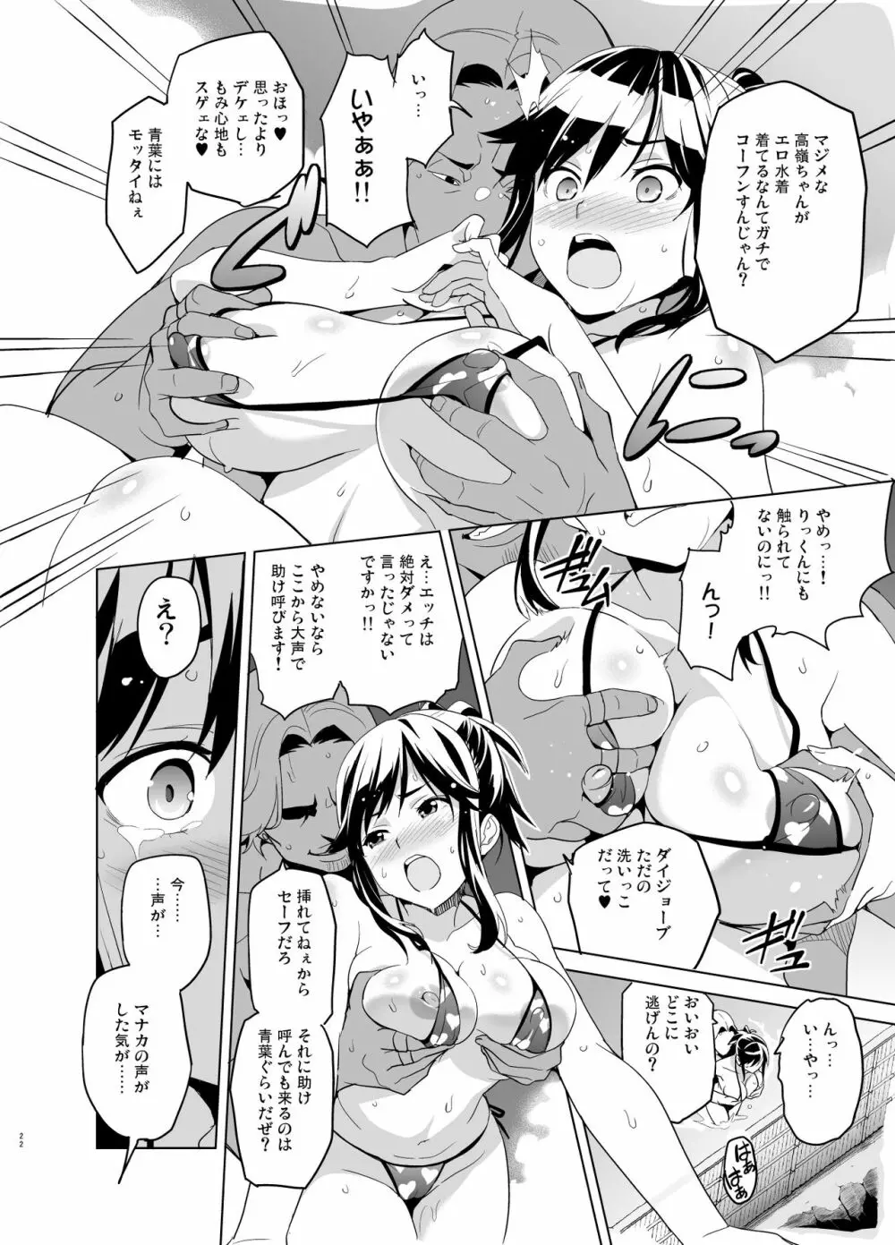 マナタマプラス総集編 Page.17