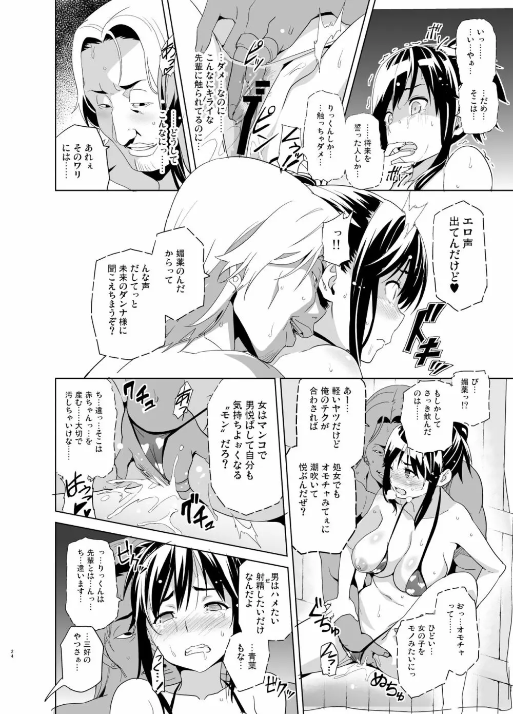 マナタマプラス総集編 Page.19