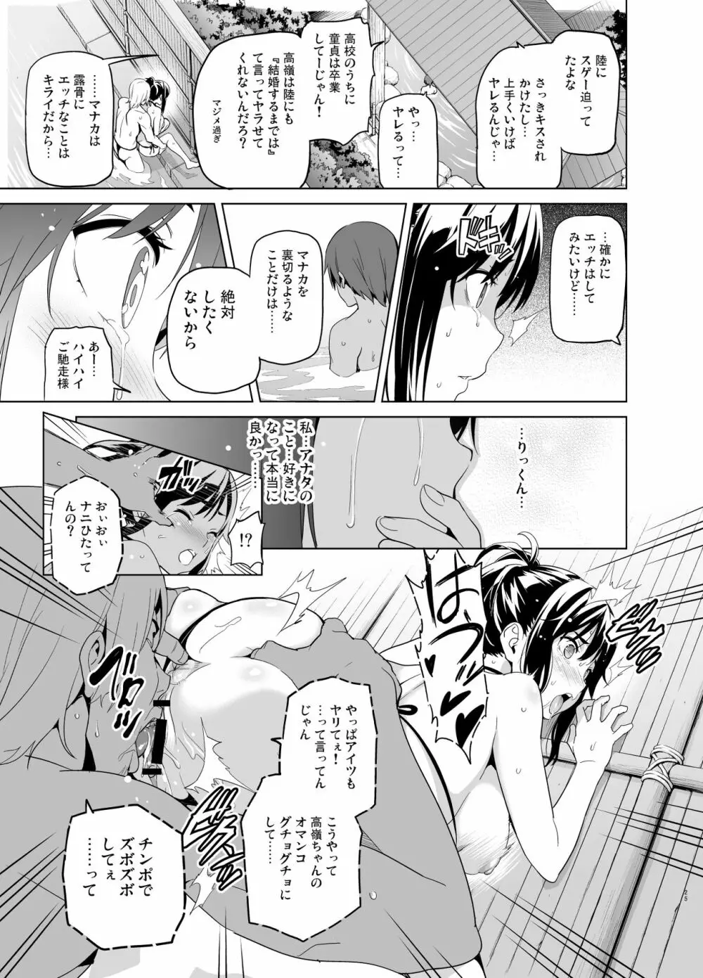 マナタマプラス総集編 Page.20