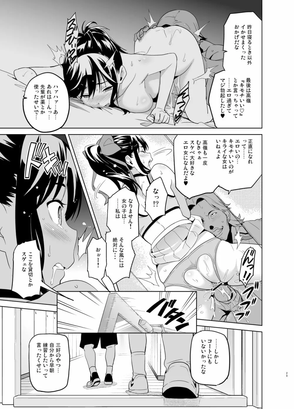 マナタマプラス総集編 Page.24