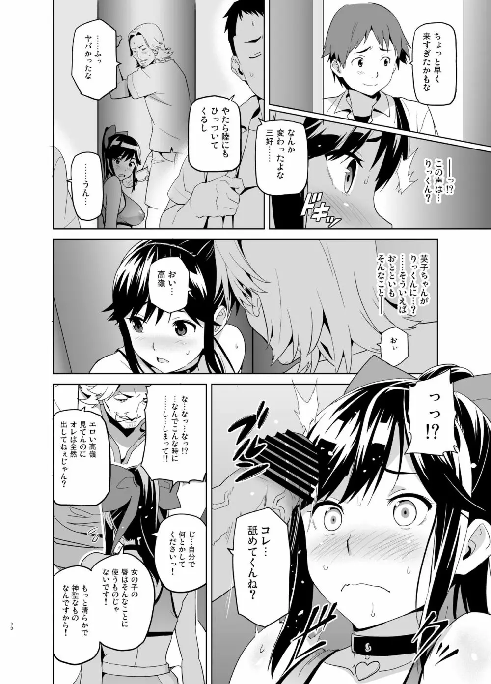 マナタマプラス総集編 Page.25