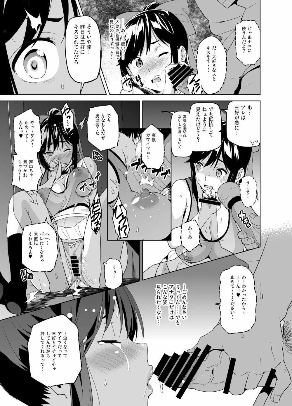 マナタマプラス総集編 Page.26