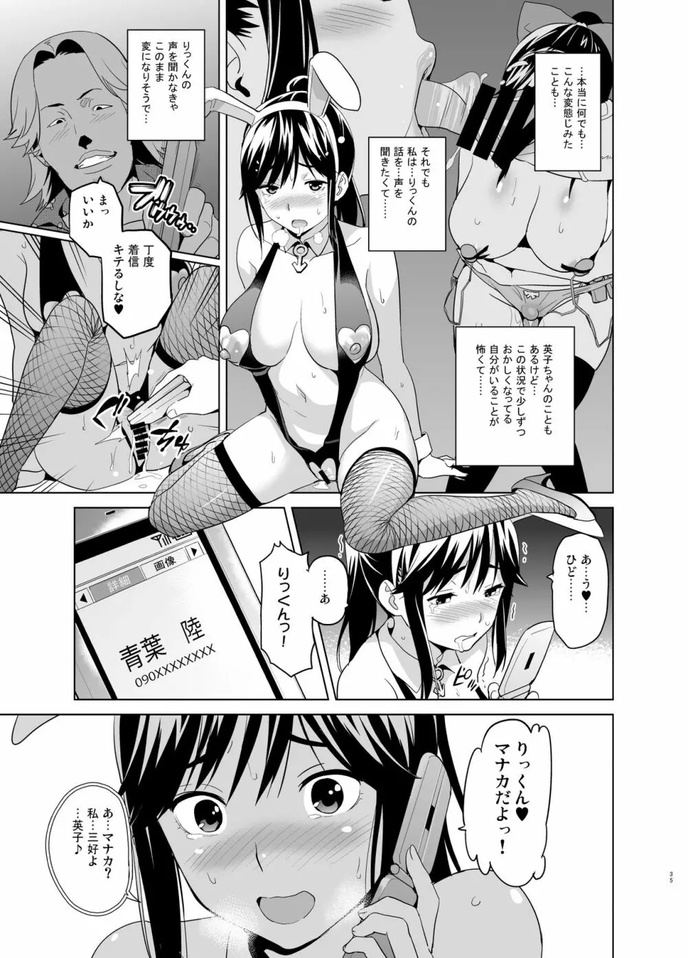 マナタマプラス総集編 Page.30