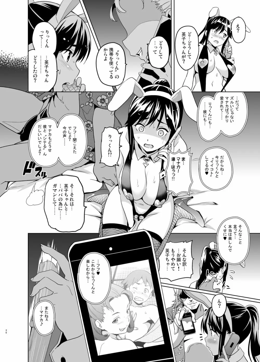 マナタマプラス総集編 Page.31