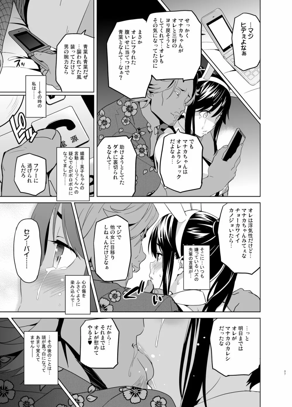 マナタマプラス総集編 Page.32