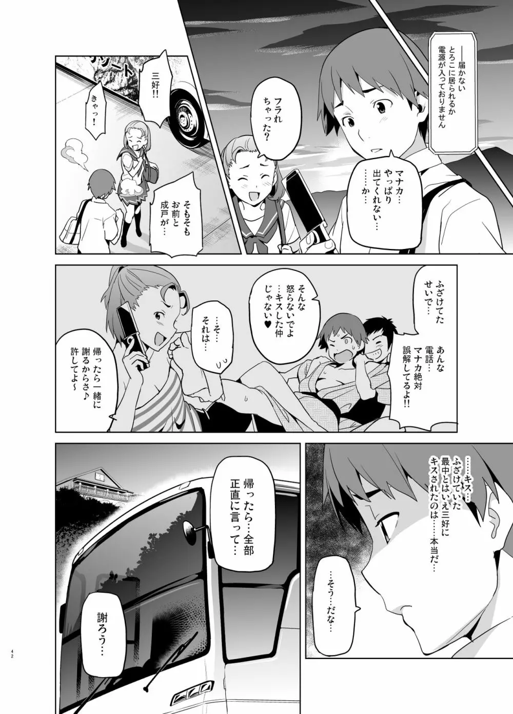 マナタマプラス総集編 Page.37