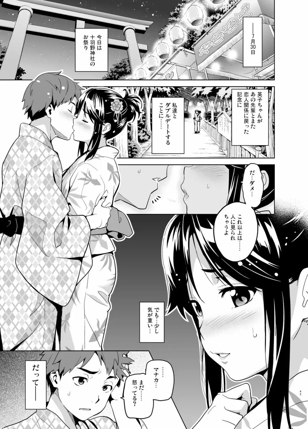 マナタマプラス総集編 Page.40