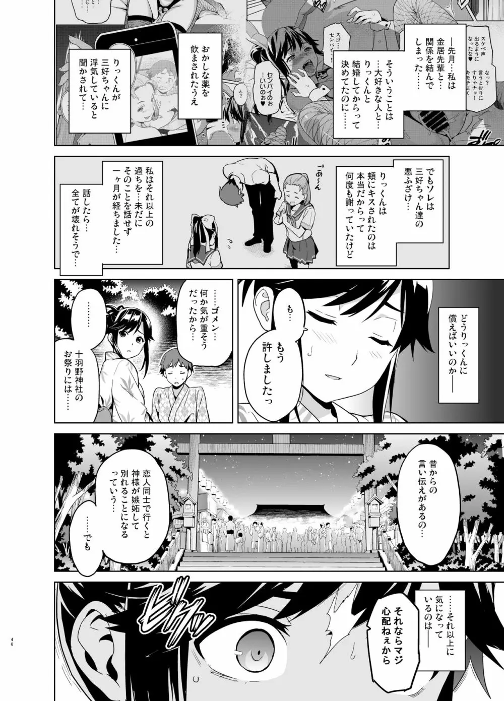 マナタマプラス総集編 Page.41