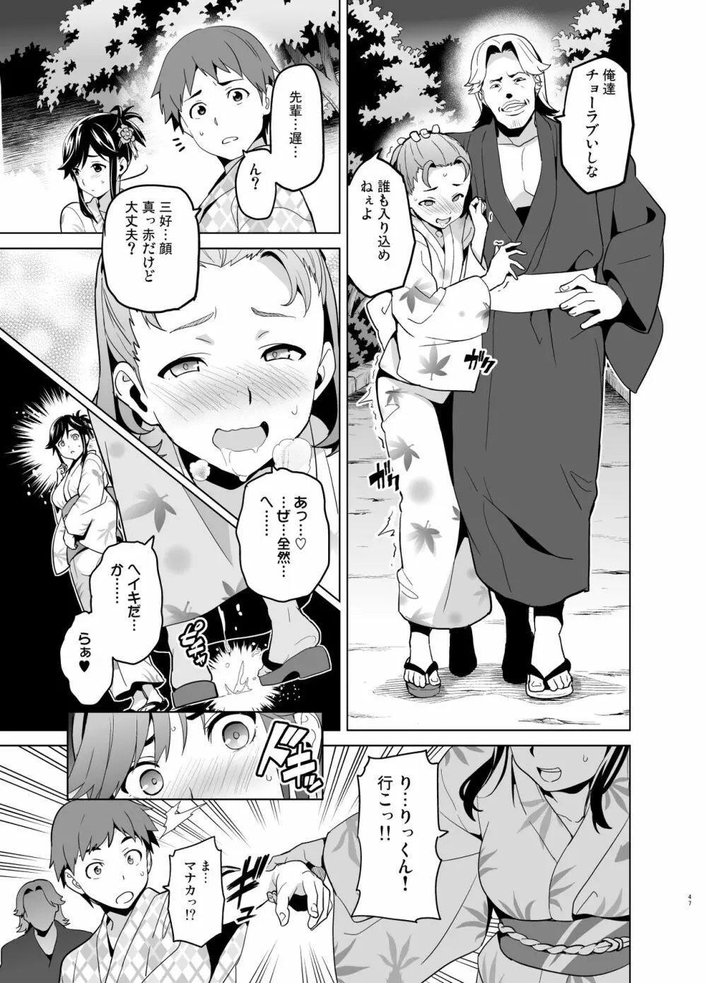 マナタマプラス総集編 Page.42