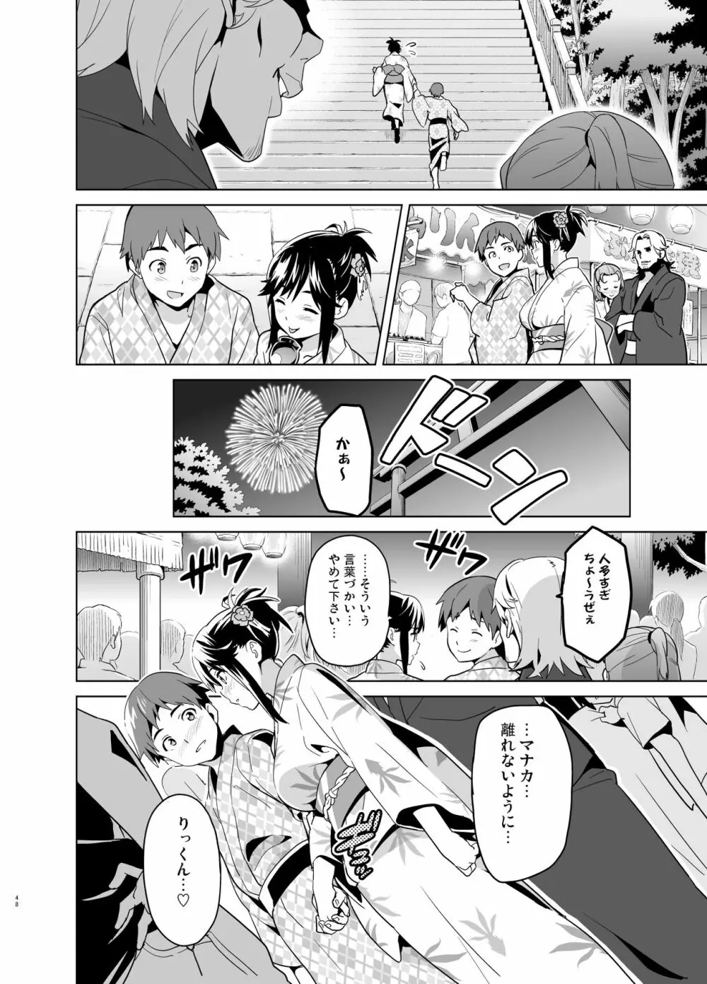 マナタマプラス総集編 Page.43