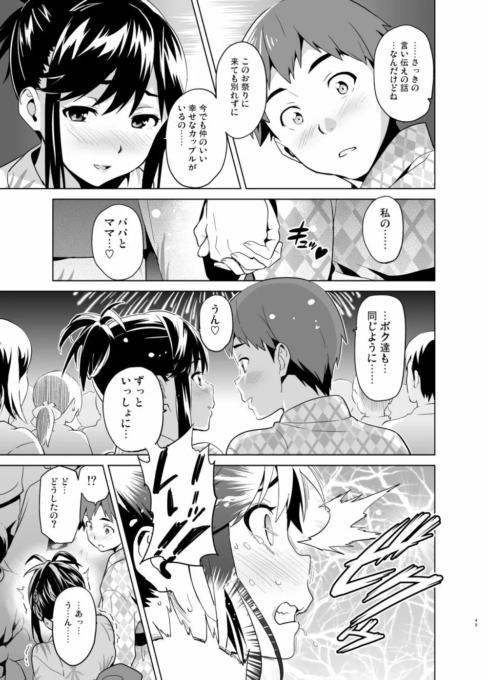 マナタマプラス総集編 Page.44