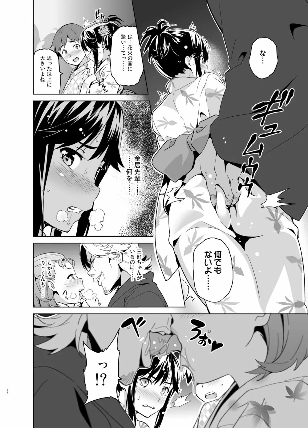 マナタマプラス総集編 Page.45