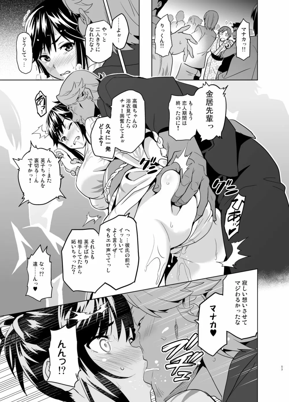 マナタマプラス総集編 Page.48