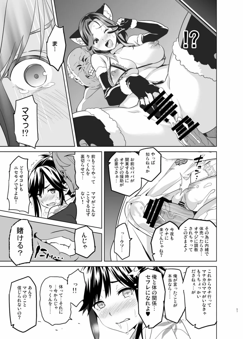 マナタマプラス総集編 Page.52