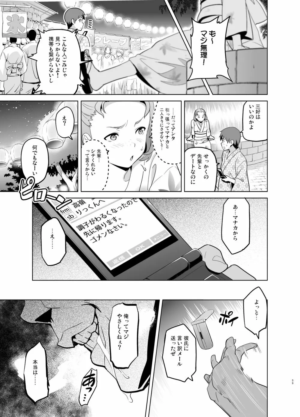 マナタマプラス総集編 Page.54