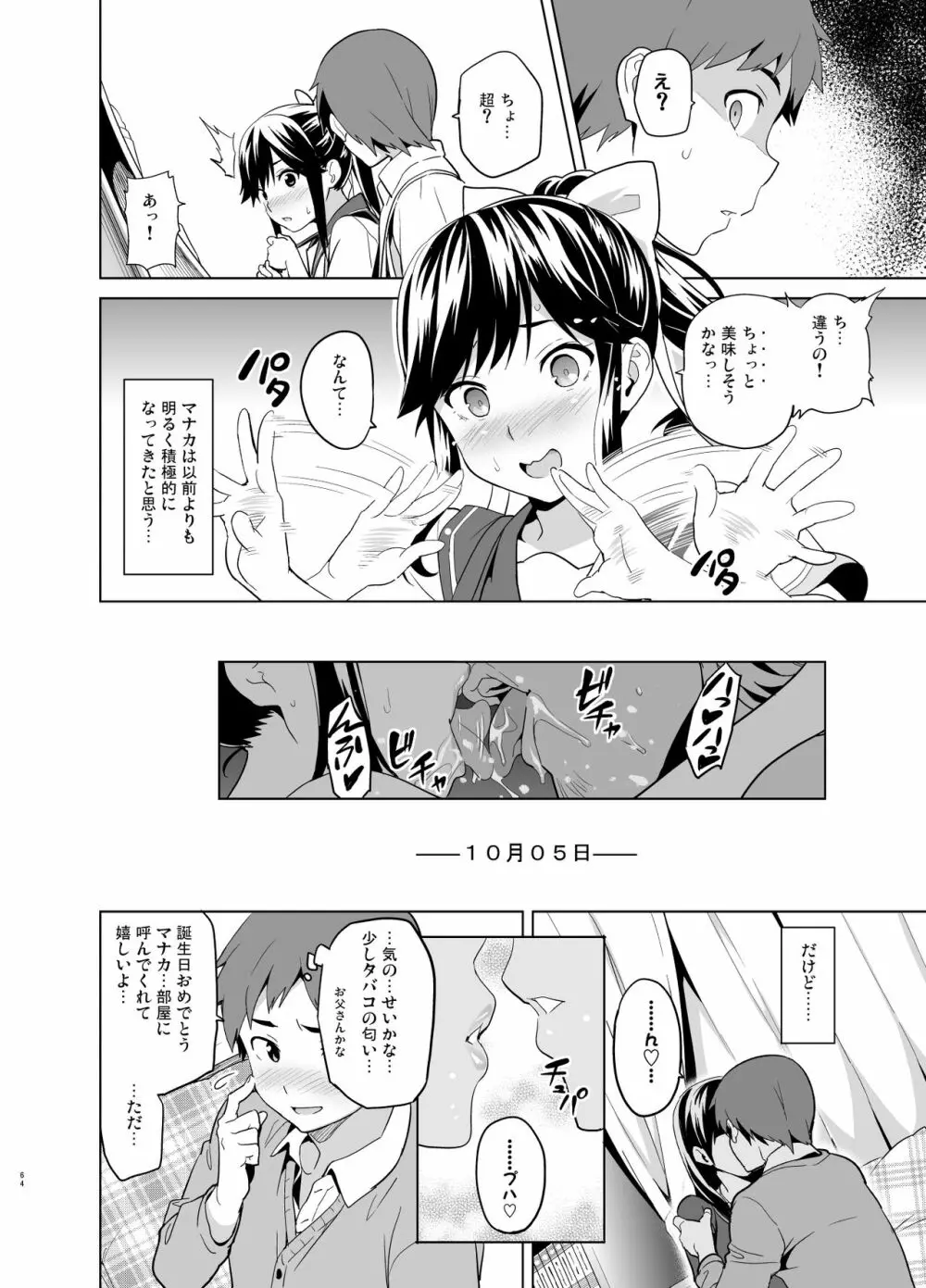 マナタマプラス総集編 Page.59