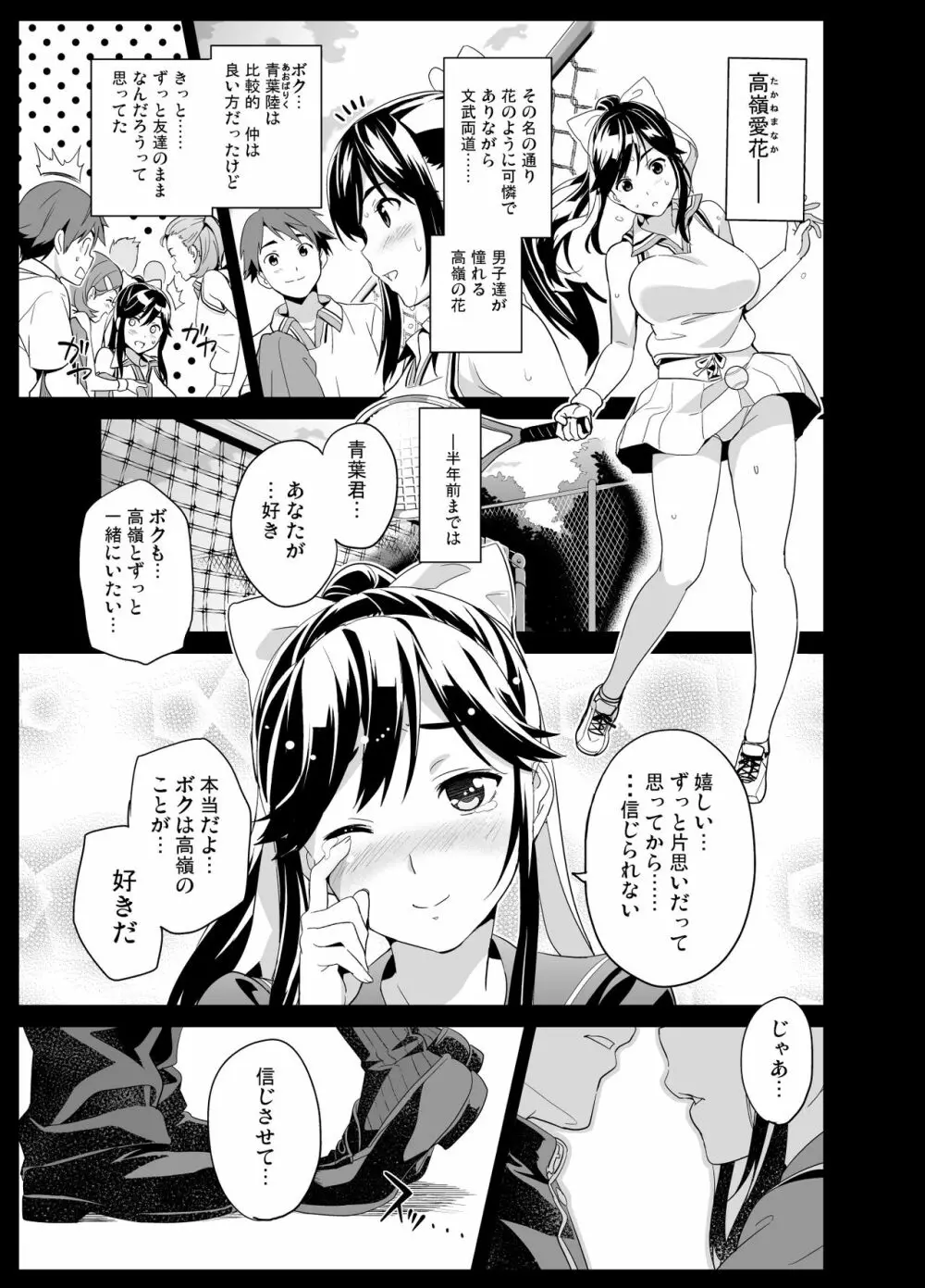 マナタマプラス総集編 Page.6