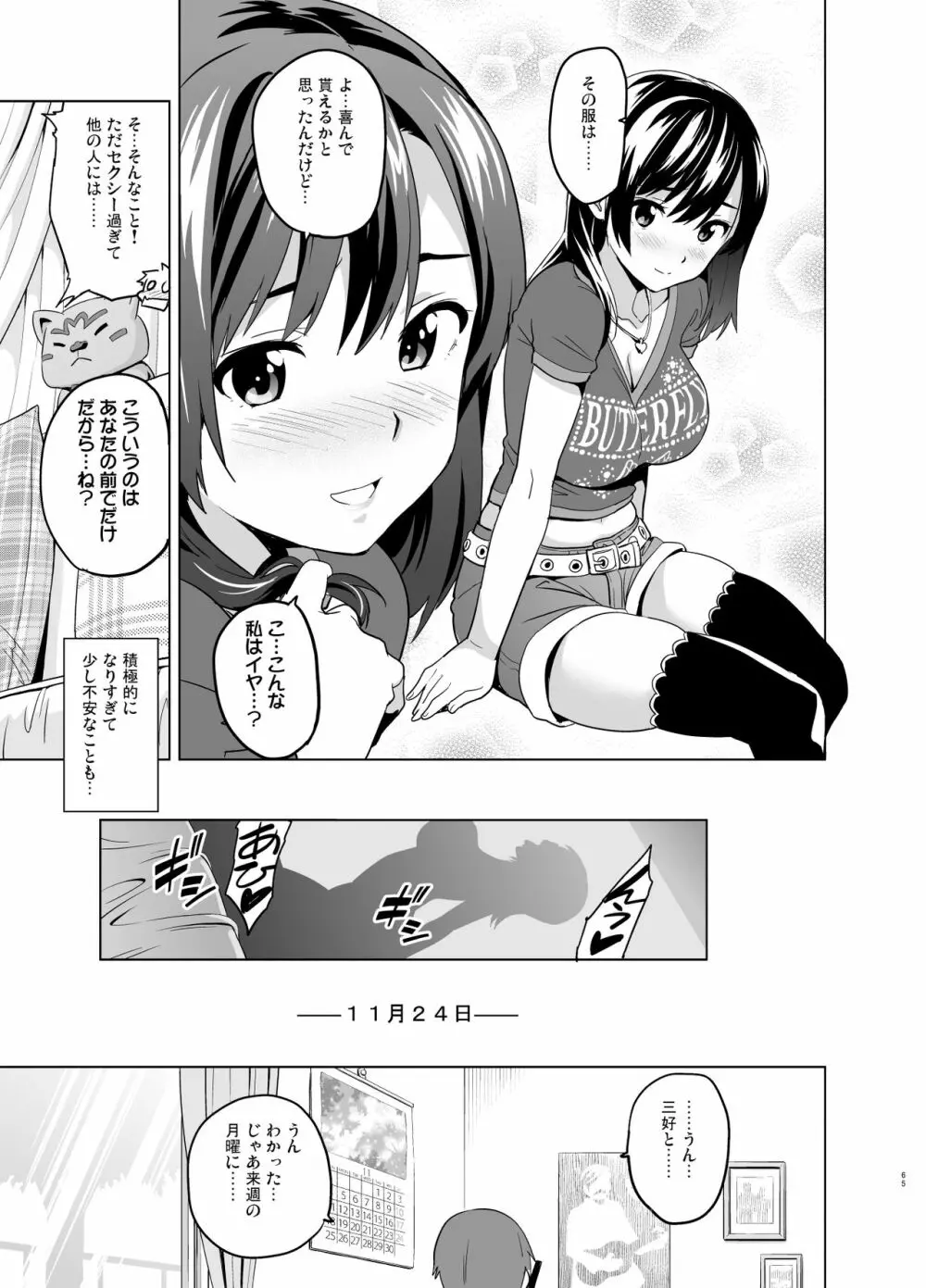 マナタマプラス総集編 Page.60