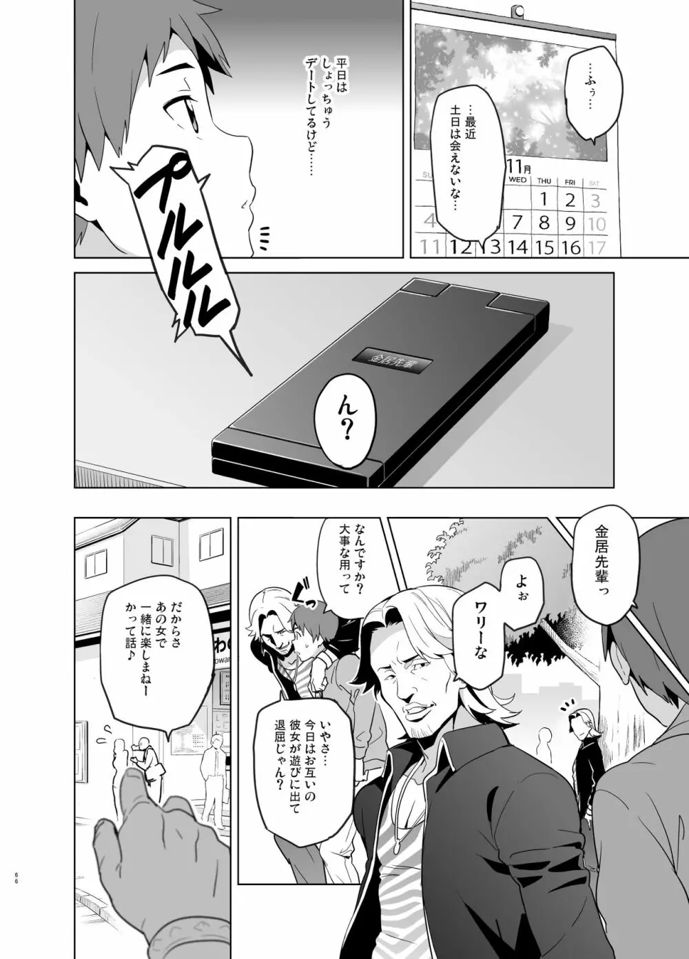 マナタマプラス総集編 Page.61