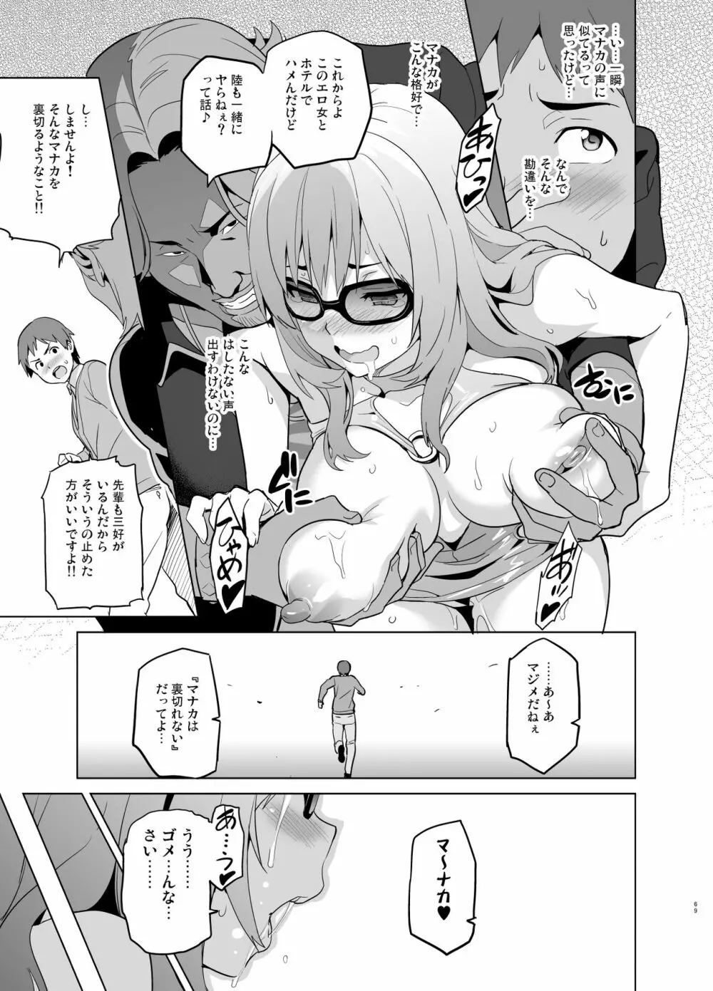 マナタマプラス総集編 Page.64