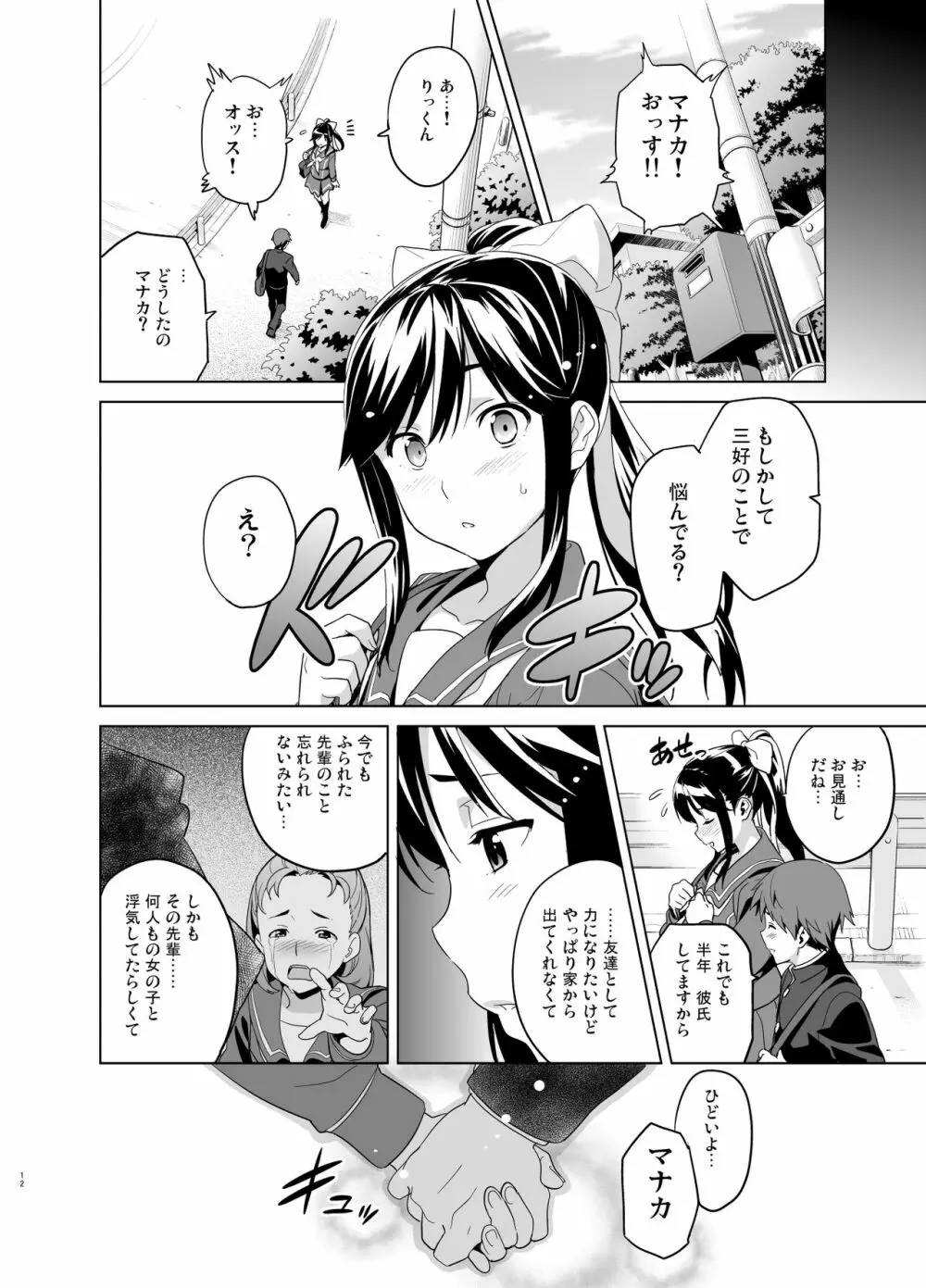 マナタマプラス総集編 Page.7