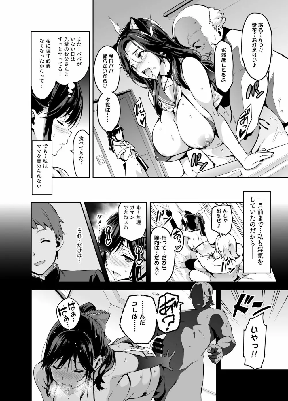 マナタマプラス総集編 Page.77