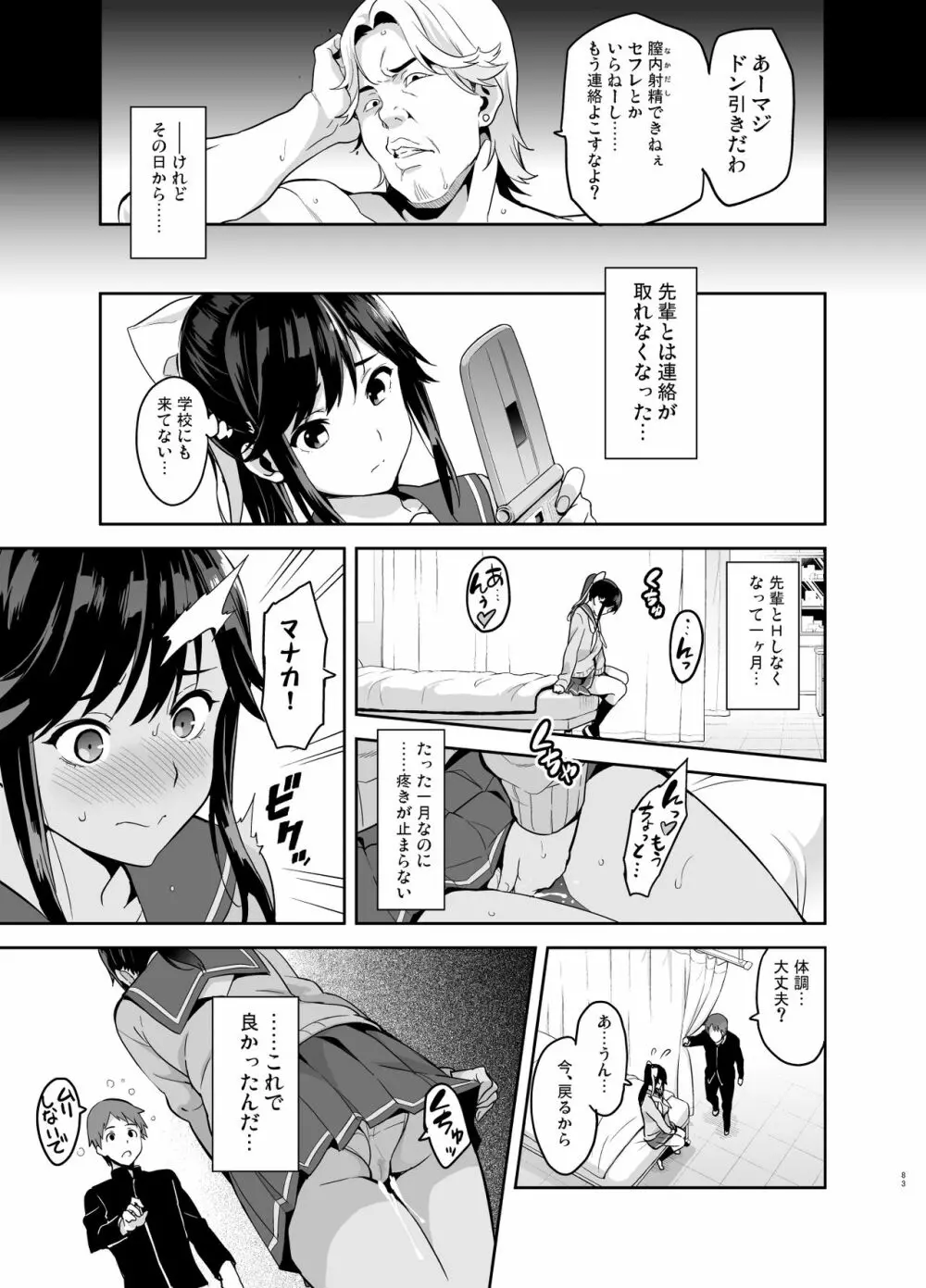 マナタマプラス総集編 Page.78